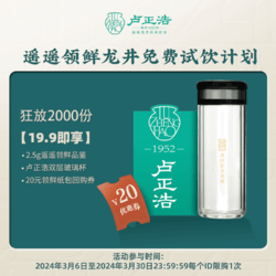 LUZHENGHAO 卢正浩 龙井明前茶 2.5g+双层玻璃杯
