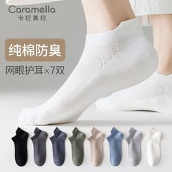 Caramella 卡拉美拉 男女网眼袜 7双装