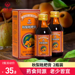康乐舒 枇杷膏雪梨膏儿童小孩老人皆宜非润喉肺止K咳化t痰古法蜜炼 秋梨枇杷膏2瓶*150ml