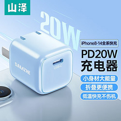 SAMZHE 山泽 20W迷你折叠充电头 天空蓝