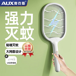 AUX 奥克斯 电蚊拍 诱蚊+底座
