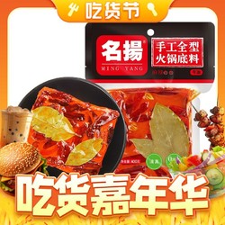 名扬 牛油火锅底料 麻辣味 228g*1袋