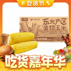 88VIP：喵满分 东北黄糯玉米 220g*8根