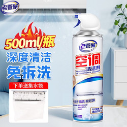 老管家 空调清洁剂 500ml+送集水袋
