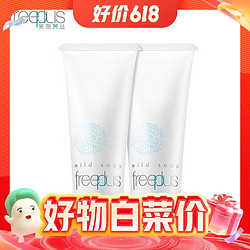 freeplus 芙丽芳丝 净润洗面霜 20g*2