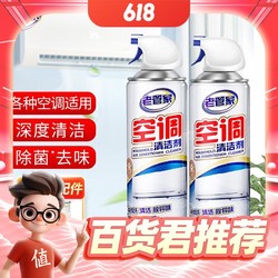 老管家 空调清洗剂 500ml 2瓶