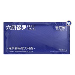 即领即用：CHEF PAUL 大厨保罗 经典番茄意面 264g*1袋