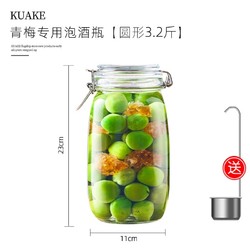 Kua Ke 夸克 泡酒玻璃罐 3.2斤装+送酒提