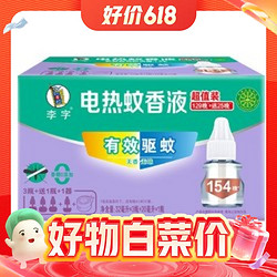 李字 电热蚊香液 4液1器
