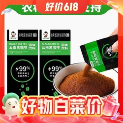 加码补贴：滇二娃 云南农科院黑咖啡 51袋