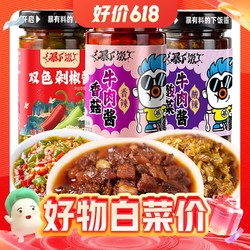 PLUS会员：JI XIANG JU 吉香居 暴下饭牛肉酱组合 200g*3瓶