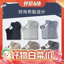 今日必买：财拓 纯棉运动短袜 混色6双装