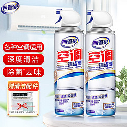 LAO GUAN JIA 老管家 空调清洗剂 500ml*2瓶+送集水袋