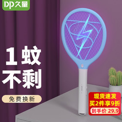 Duration Power 久量 充电式电蚊拍 直插款