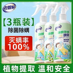 老管家 植物除菌除螨喷雾 300ml*3瓶