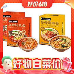 临期品、今日必买：BAIXIANG 白象 酸汤鱼面 2盒+沙嗲海鲜面 1盒