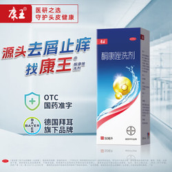康王 酮康唑洗剂 50ml
