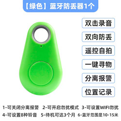 MUZHTEN 慕单 Android 蓝牙防丢定位器