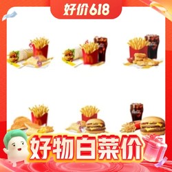 今日必买：萌吃萌喝 麦当劳三件套6选1