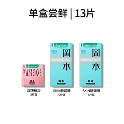 OKAMOTO 冈本 超薄尽享安全套 13片