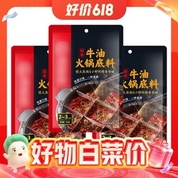 海底捞 醇香牛油火锅底料 150克*3包（赠小吃5袋+筷子套装）