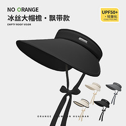 12日0点：NOTHAVEORANGE 无橘 冰丝大帽檐遮阳帽