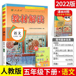 今日必买：《小学教材解读》（2024新，1-6年级，科目任选）