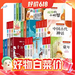 《快乐读书吧·必读课外书》（1-6年级任选，全5册）