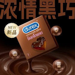 PLUS会员：durex 杜蕾斯 巧克力凸点安全套 3只