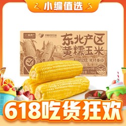 88VIP、今日必买：喵满分 黄糯玉米220g*8穗