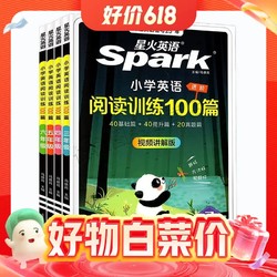 《星火英语·英语阅读训练100篇》