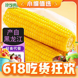 珍谷诱惑 东北黄糯玉米 200g*10支