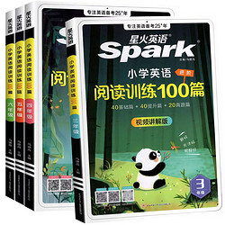 2025星火英语《小学英语阅读训练100篇》【3-6年级】