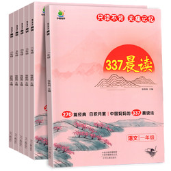《小橙同学337晨读》（年级任选）