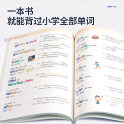 《小学生你得这样背单词》（版本任选）
