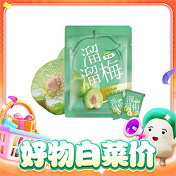 PLUS会员：LIUM 溜溜梅 原味青梅 136g*1袋（买一送一）