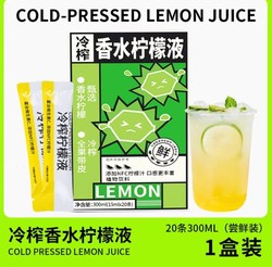 兔了个熊 NFC冷榨香水柠檬液柠檬浓缩汁（一盒15条）冷萃原液水果茶饮料青柠汁冲泡