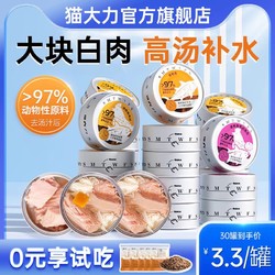 SMTWTFS 猫大力 猫罐头金枪鱼鸡肉丝大肉块3罐