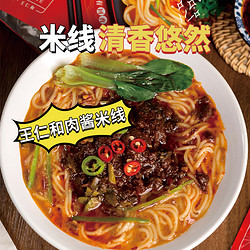 王仁和 香浓肉酱米线240g*3袋