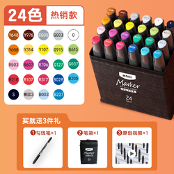 今日必买、暑假法宝：M&G 晨光 双头马克笔套装 24色袋装 学生色系 送绘画3件礼
