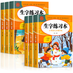 《生字练字帖》1-3年级