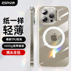 ESR 亿色 iPhone15promax手机壳 TPU软壳磁吸透明