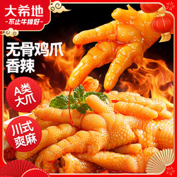 HITOMORROW 大希地 香辣无骨鸡爪500g