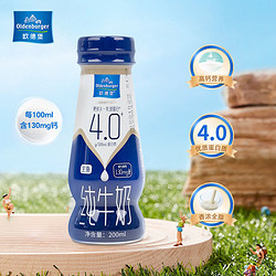 OLDENBURGER 欧德堡 试用装 欧德堡东方PRO 4.0g蛋白质全脂牛奶200ml*1 高钙低钠纯牛奶 早餐奶
