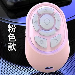 MUZHTEN 慕单 蓝牙遥控器 粉色7键顶配
