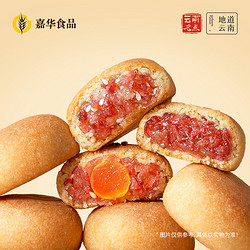 88VIP：嘉华 云腿小饼原味25g*9枚