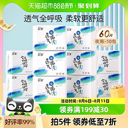 88VIP：舒莱 卫生巾285mm透气派10包60片夜用