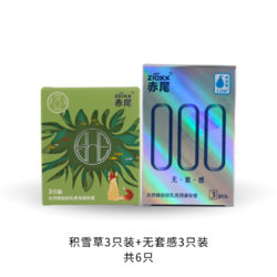 今日必买、七夕好礼：zioxx 赤尾 000玻尿酸无感安全套组合 共6只（000*3+积雪草*3只）