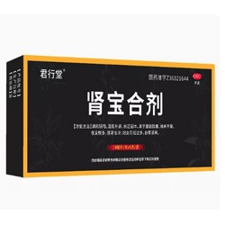 君行堂 肾宝合剂 10ml*8支*1盒