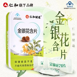 RENHE 仁和药业 仁和 金银花含片2.5g*16片
